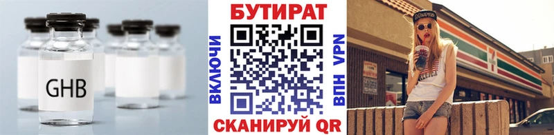 Бутират вода  Купить  Солигалич 